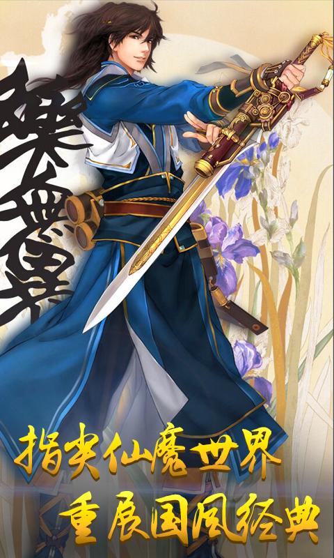 誅仙劍4