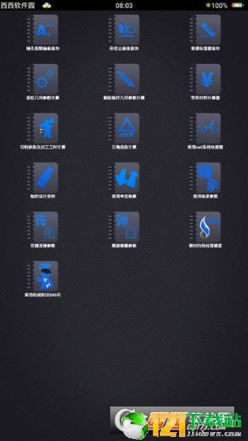 機械實用手冊1