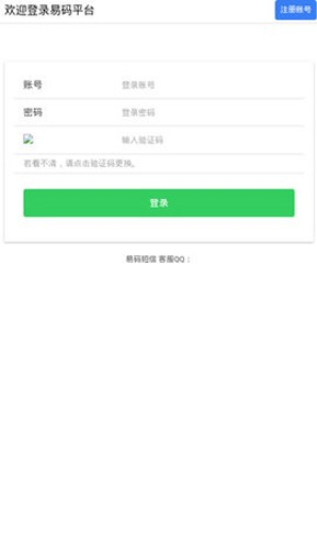 易碼驗(yàn)證碼接收平臺(tái)1