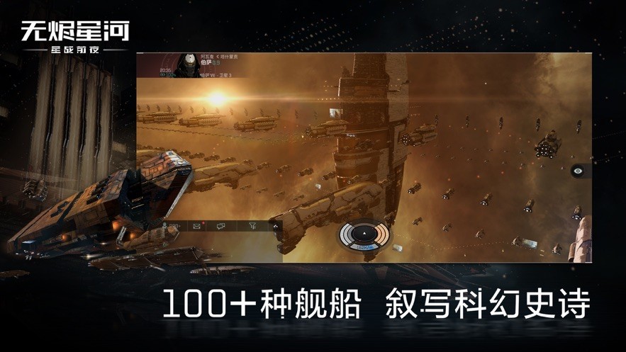 無燼星河eve2