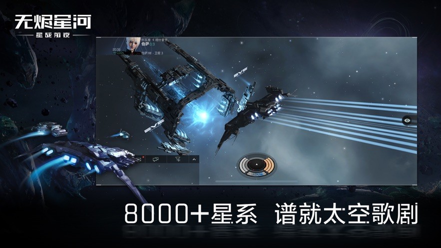 無燼星河eve3