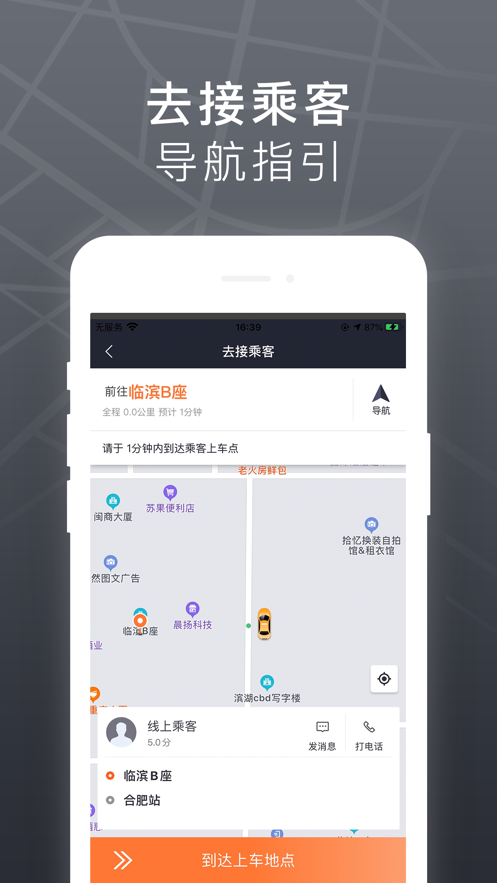 我的出租司機(jī)端1
