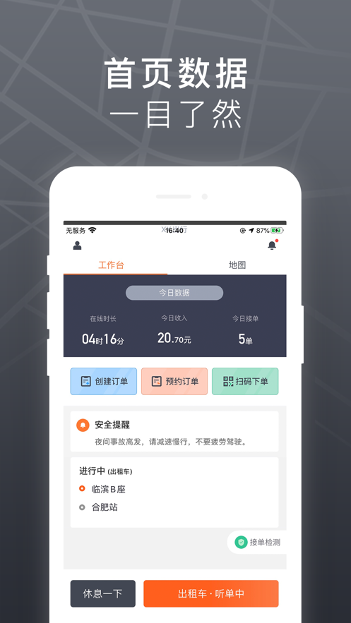 我的出租司機(jī)端2