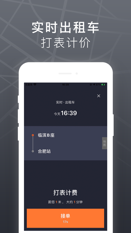 我的出租司機(jī)端3
