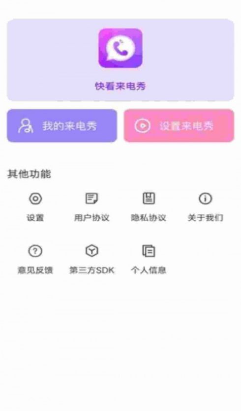 快看來電秀2