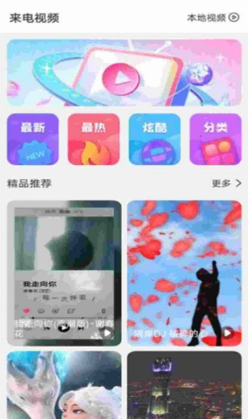 快看來電秀3