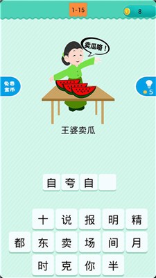 看圖猜歇后語1
