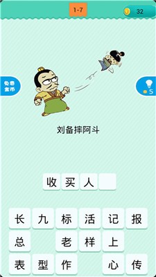 看圖猜歇后語2