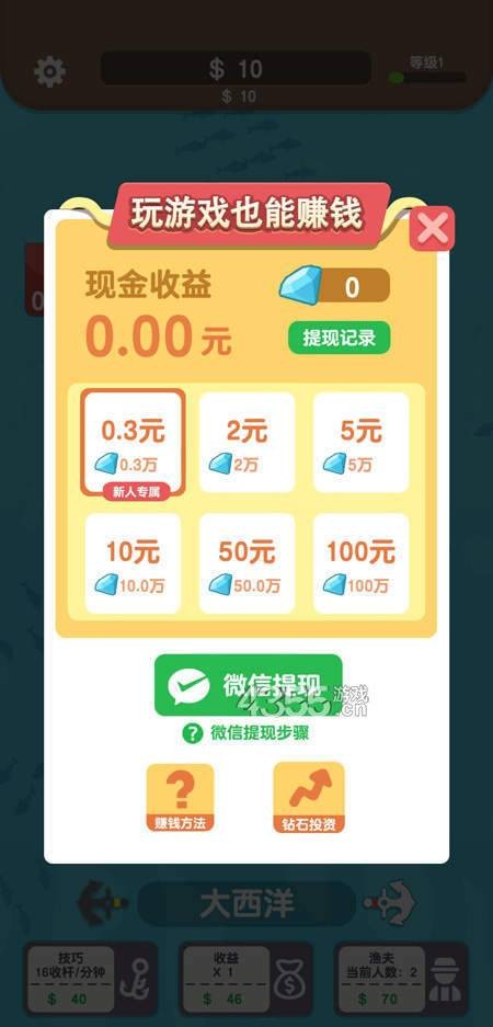 釣魚大神1
