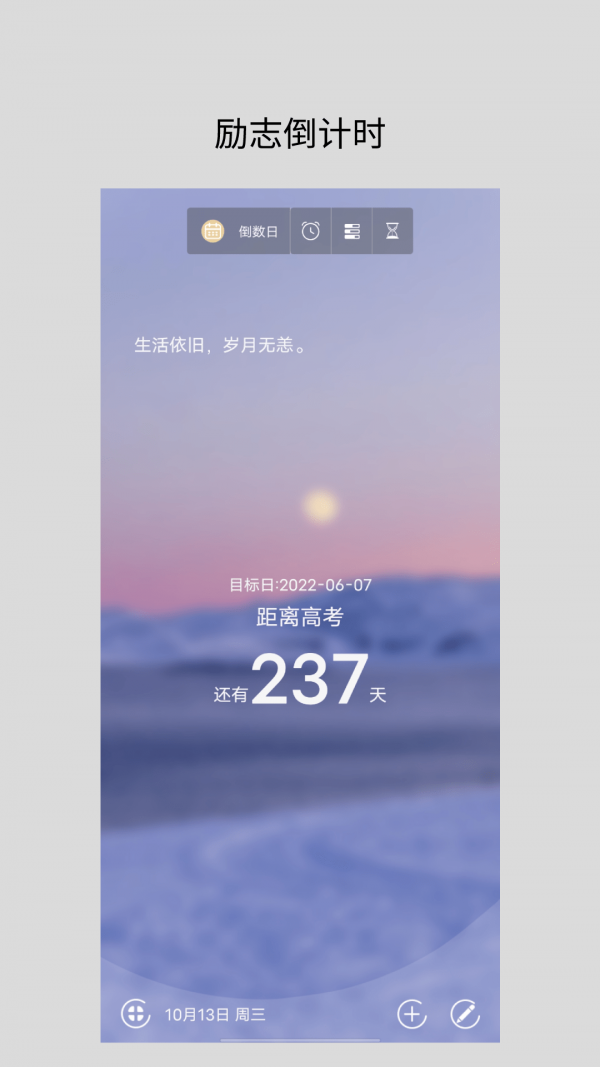 勵志倒計時軟件4