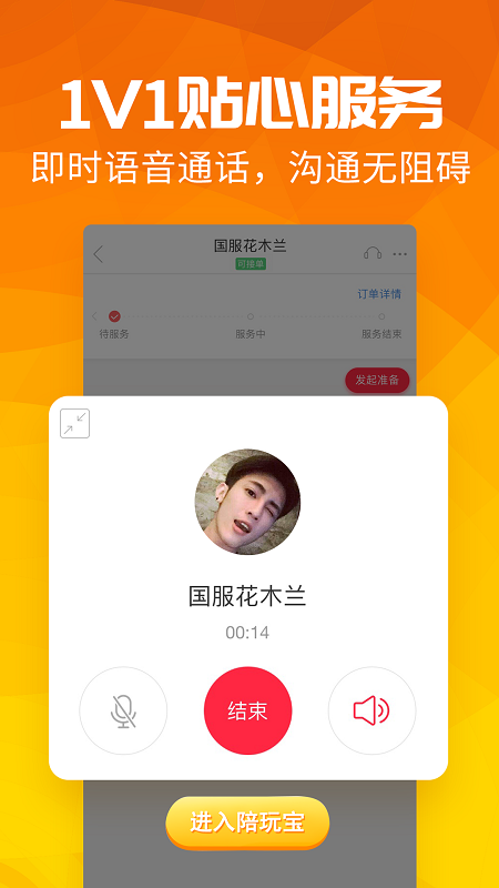 陪玩寶4