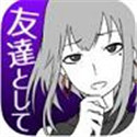 前女友只是朋友所以沒(méi)問(wèn)題