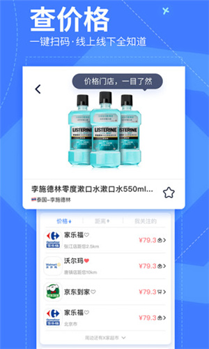 掃碼比價我查查2