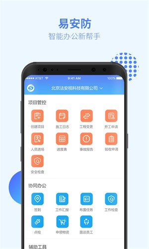 易安防技師端2