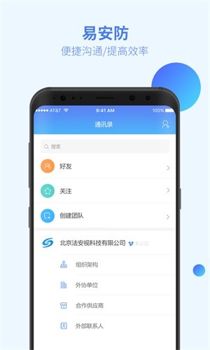易安防技師端3