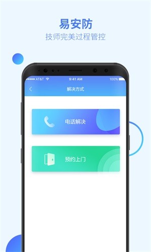 易安防技師端4