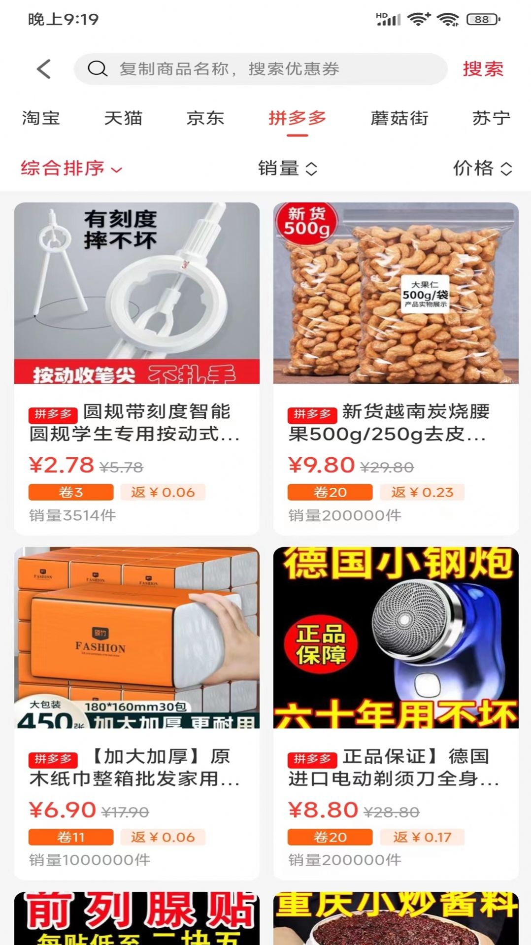折哆哆購物2