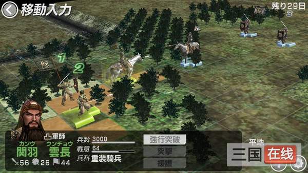 三國志戰(zhàn)記中文版1