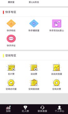 快手漲粉助手2