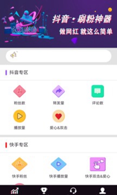 快手漲粉助手3
