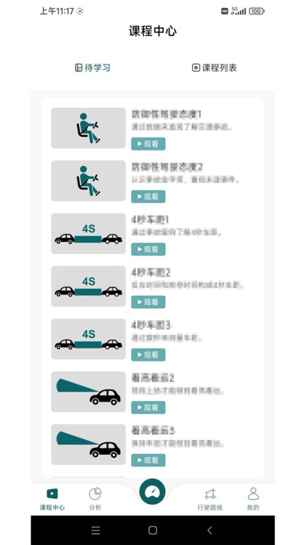 勒夫安駕正式版1
