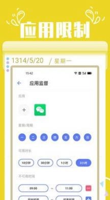 番茄自律鎖屏1