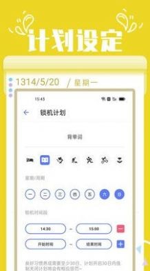 番茄自律鎖屏3