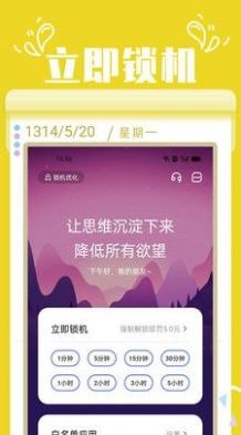 番茄自律鎖屏4
