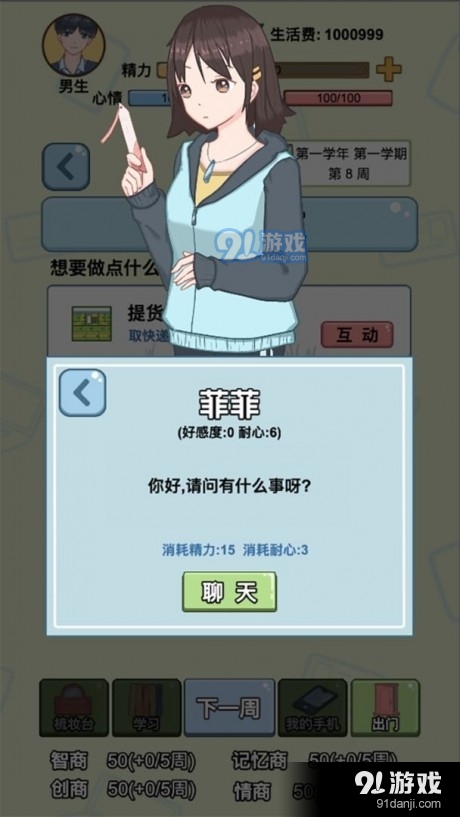 大學(xué)模擬器2
