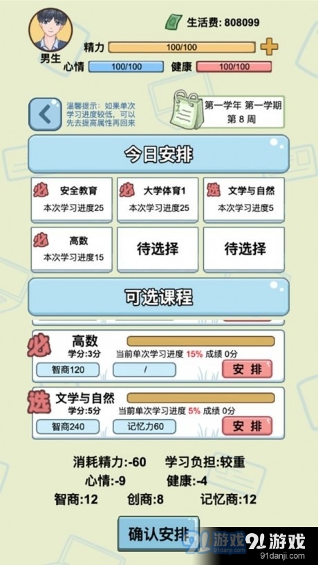 大學(xué)模擬器3