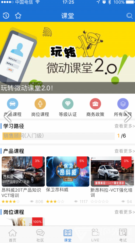SGM移動(dòng)課堂(上汽通用sgm移動(dòng)課堂)V4.2.6 安卓2