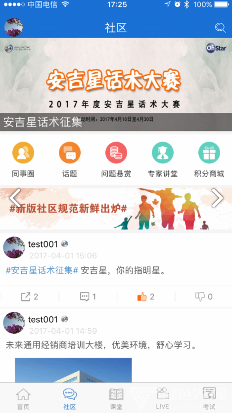 SGM移動(dòng)課堂(上汽通用sgm移動(dòng)課堂)V4.2.6 安卓3