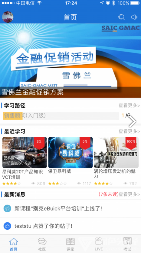 SGM移動(dòng)課堂(上汽通用sgm移動(dòng)課堂)V4.2.6 安卓4