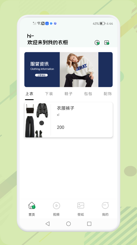 女生穿搭助手1