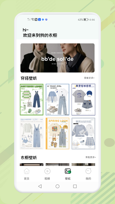 女生穿搭助手2