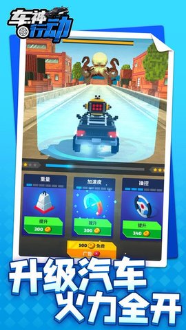 車神行動2