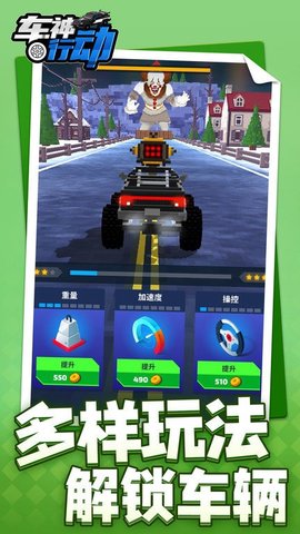 車神行動3