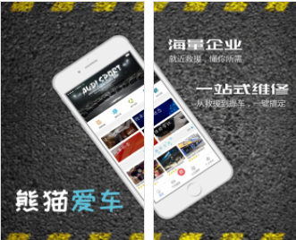 熊貓愛車(汽車維修APP)正式版2