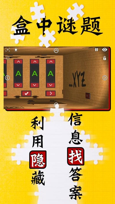 盒中謎題3
