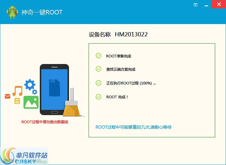 神奇一鍵ROOT1