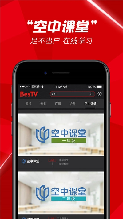 上?？罩姓n堂網(wǎng)絡(luò)播放平臺2