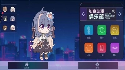 加查動漫俱樂部安卓中文版1