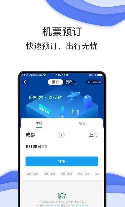 唐旅暢行2