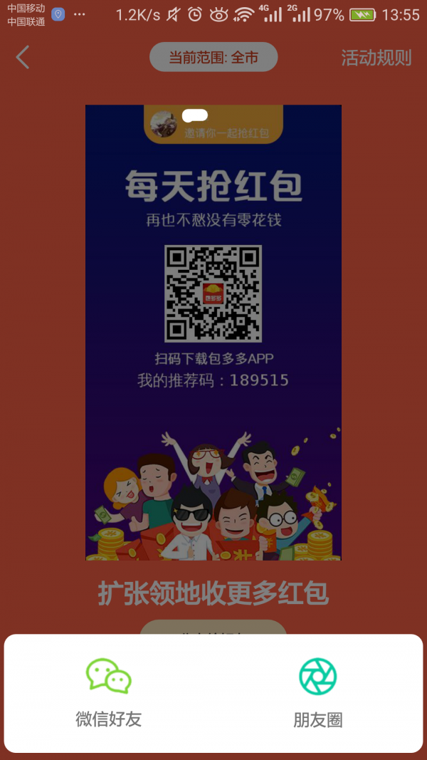 包多多軟件4