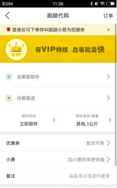 樂享延吉(跑腿配送)V7.4.1 安卓免費版1