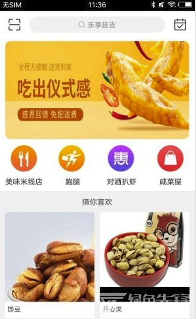 樂享延吉(跑腿配送)V7.4.1 安卓免費版2