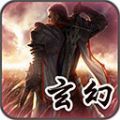 玄幻大陸h5