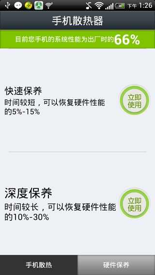 手機(jī)散熱專家1