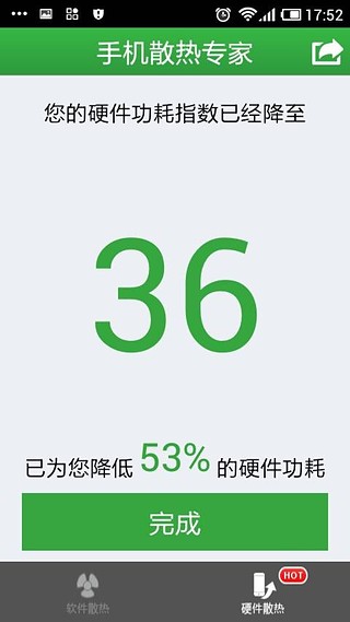 手機(jī)散熱專家3
