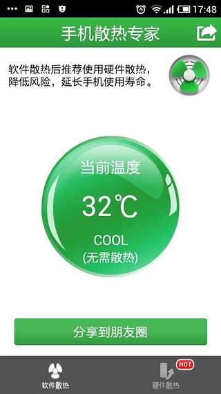 手機(jī)散熱專家4